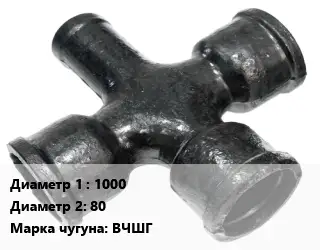 Крест чугунный 1000 *80 КР битум *ЦПП Марка: ВЧШГ